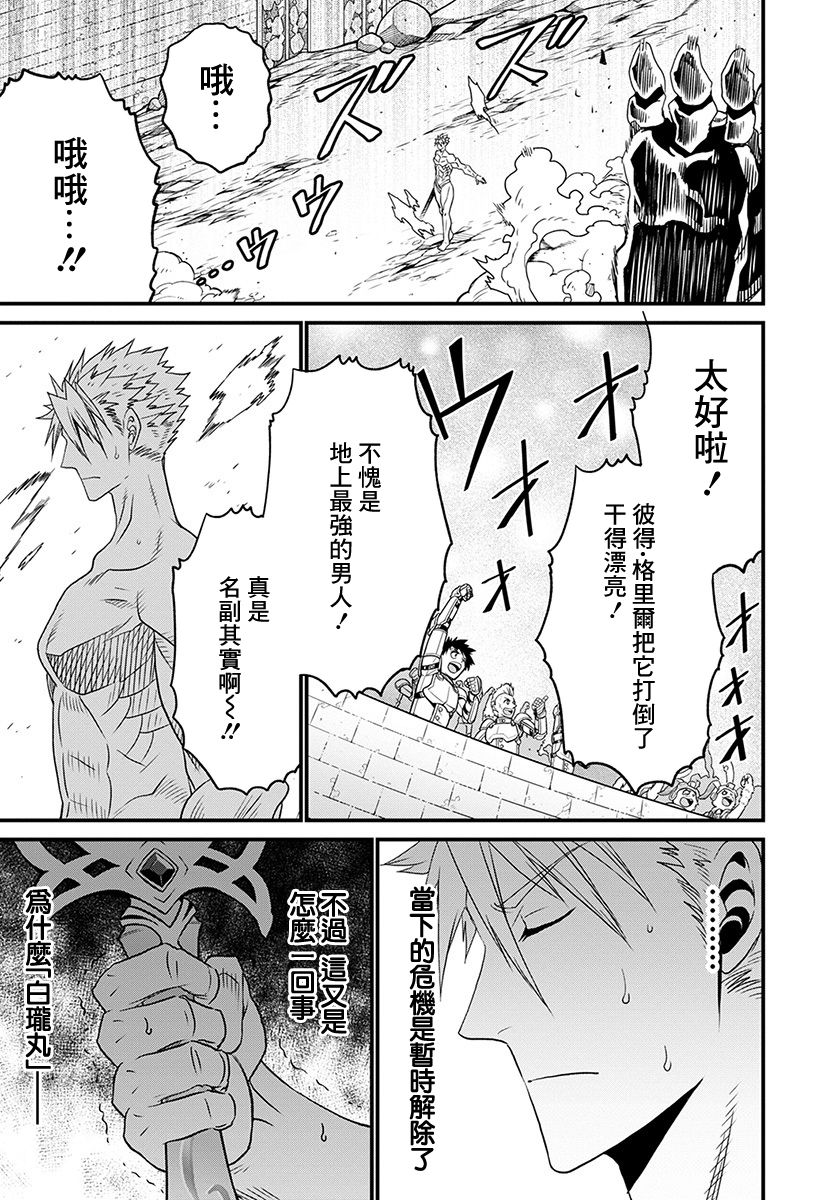 彼得·格里尔的贤者时间25话在线观看 - 第40张