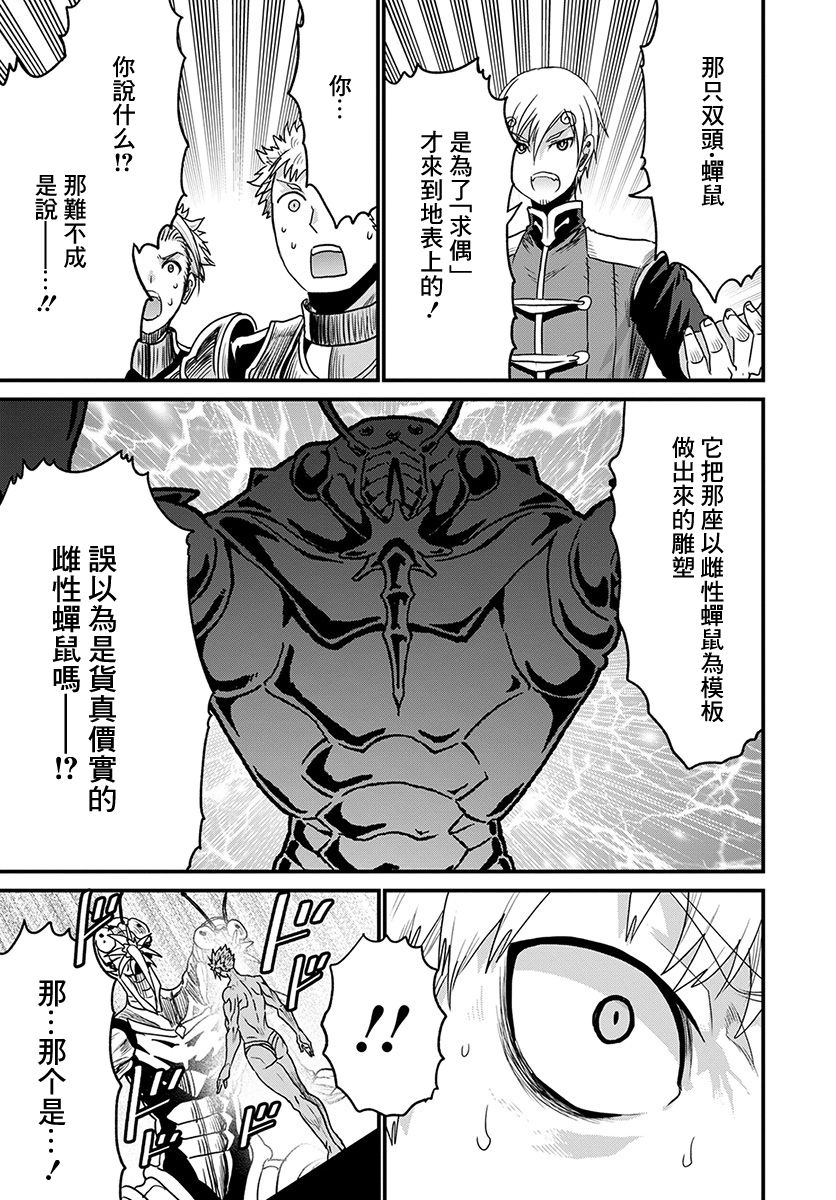 彼得·格里尔的贤者时间25话在线观看 - 第30张