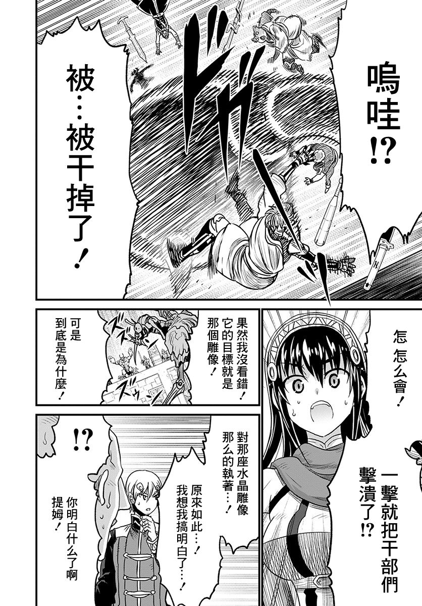 彼得·格里尔的贤者时间25话在线观看 - 第29张