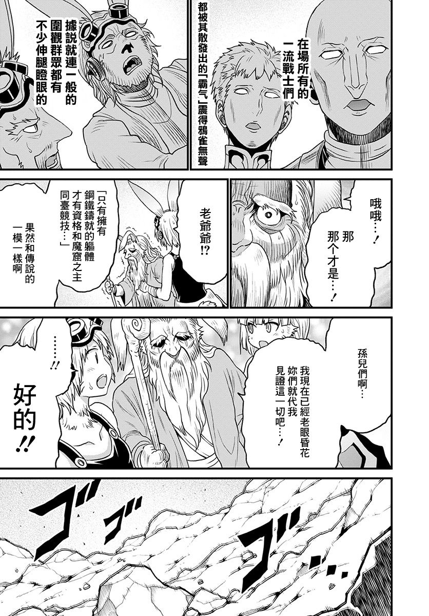 彼得·格里尔的贤者时间25话在线观看 - 第24张