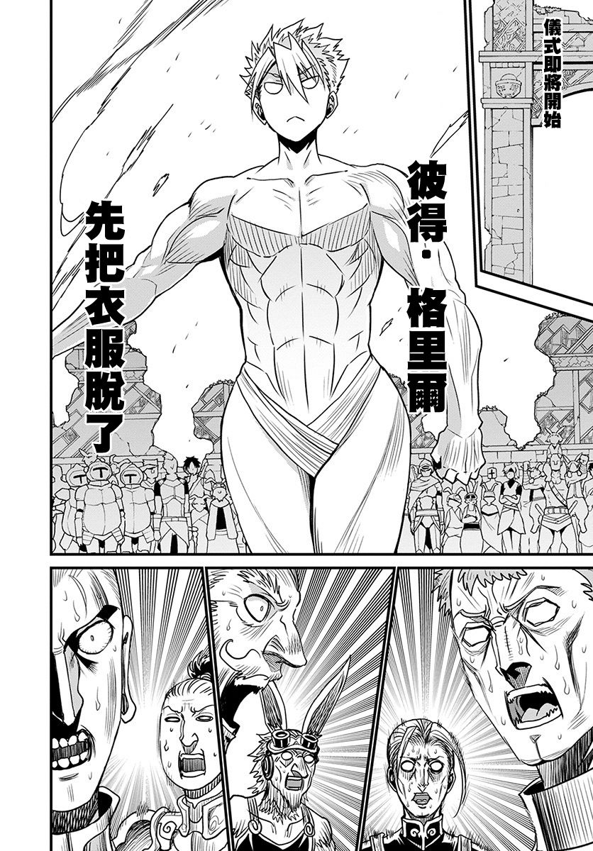 彼得·格里尔的贤者时间25话在线观看 - 第21张