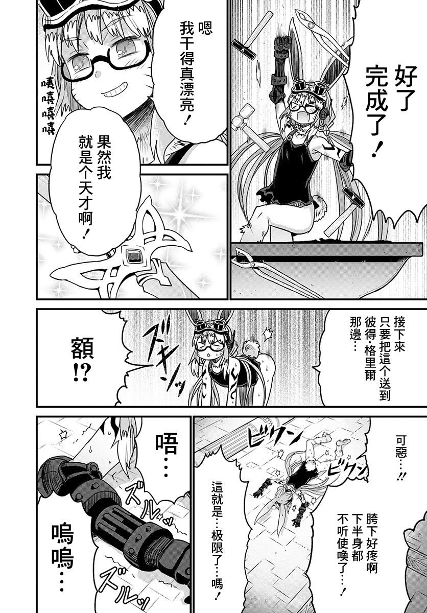 彼得·格里尔的贤者时间25话在线观看 - 第19张