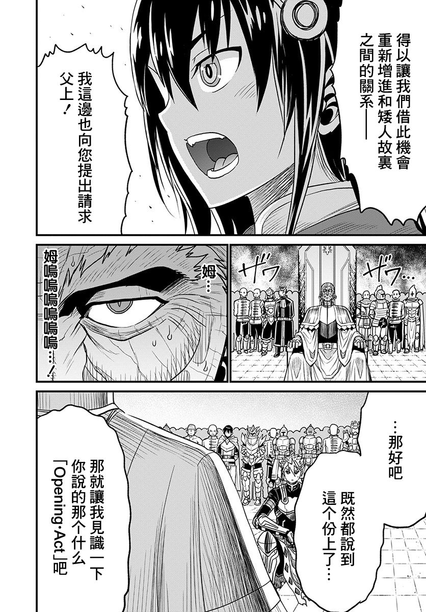 彼得·格里尔的贤者时间25话在线观看 - 第17张