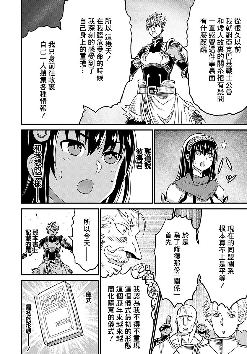 彼得·格里尔的贤者时间25话在线观看 - 第15张