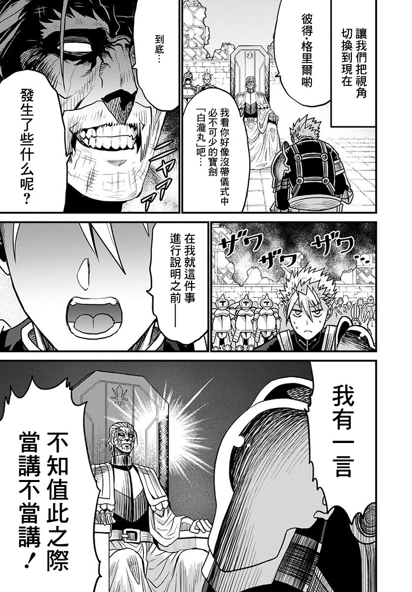 彼得·格里尔的贤者时间25话在线观看 - 第14张