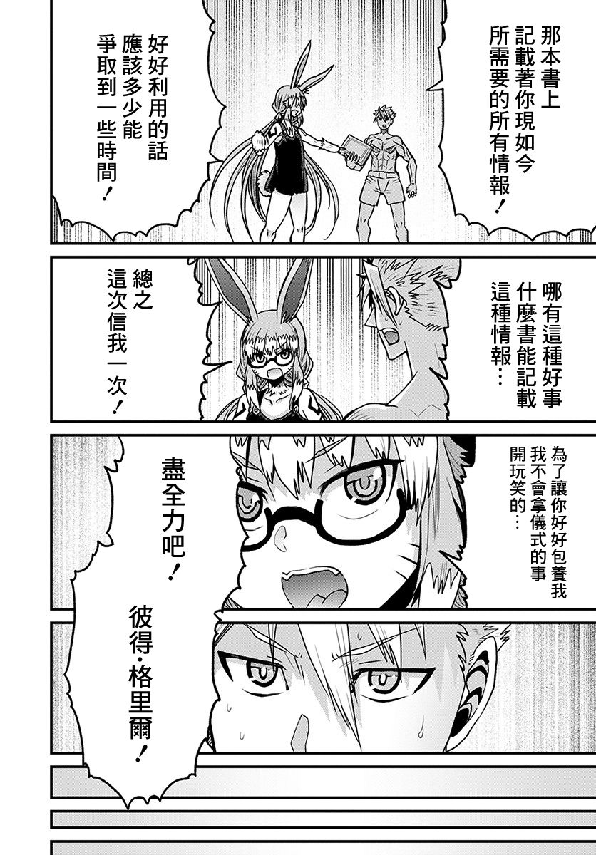 彼得·格里尔的贤者时间25话在线观看 - 第13张
