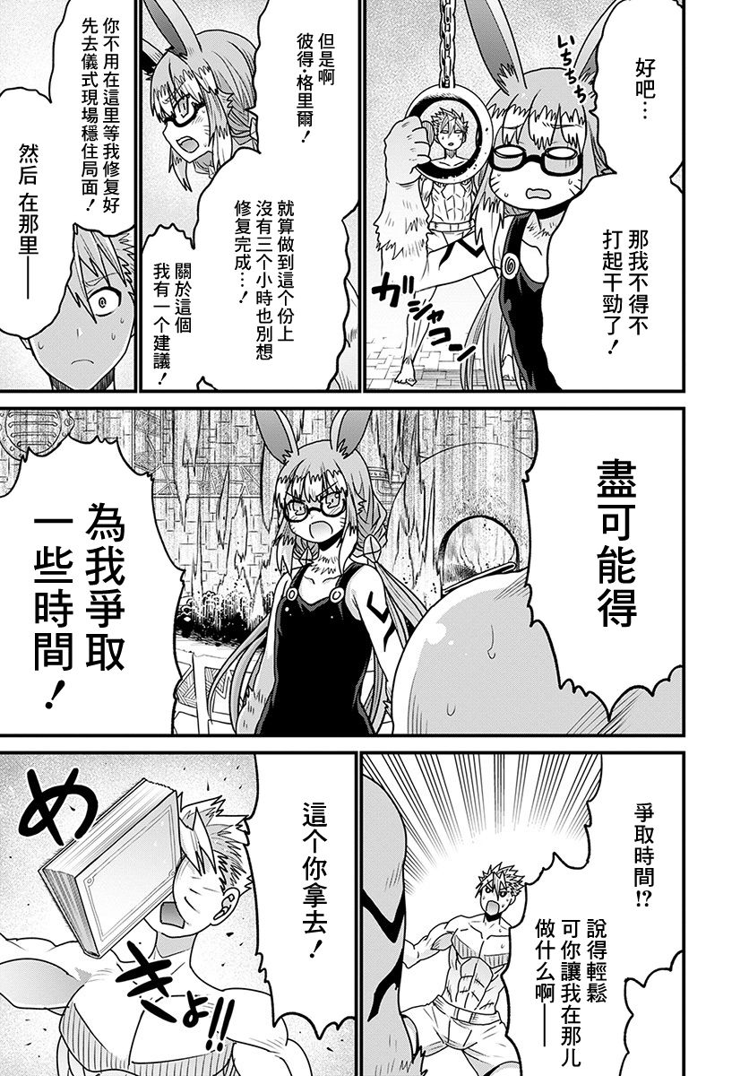 彼得·格里尔的贤者时间25话在线观看 - 第12张