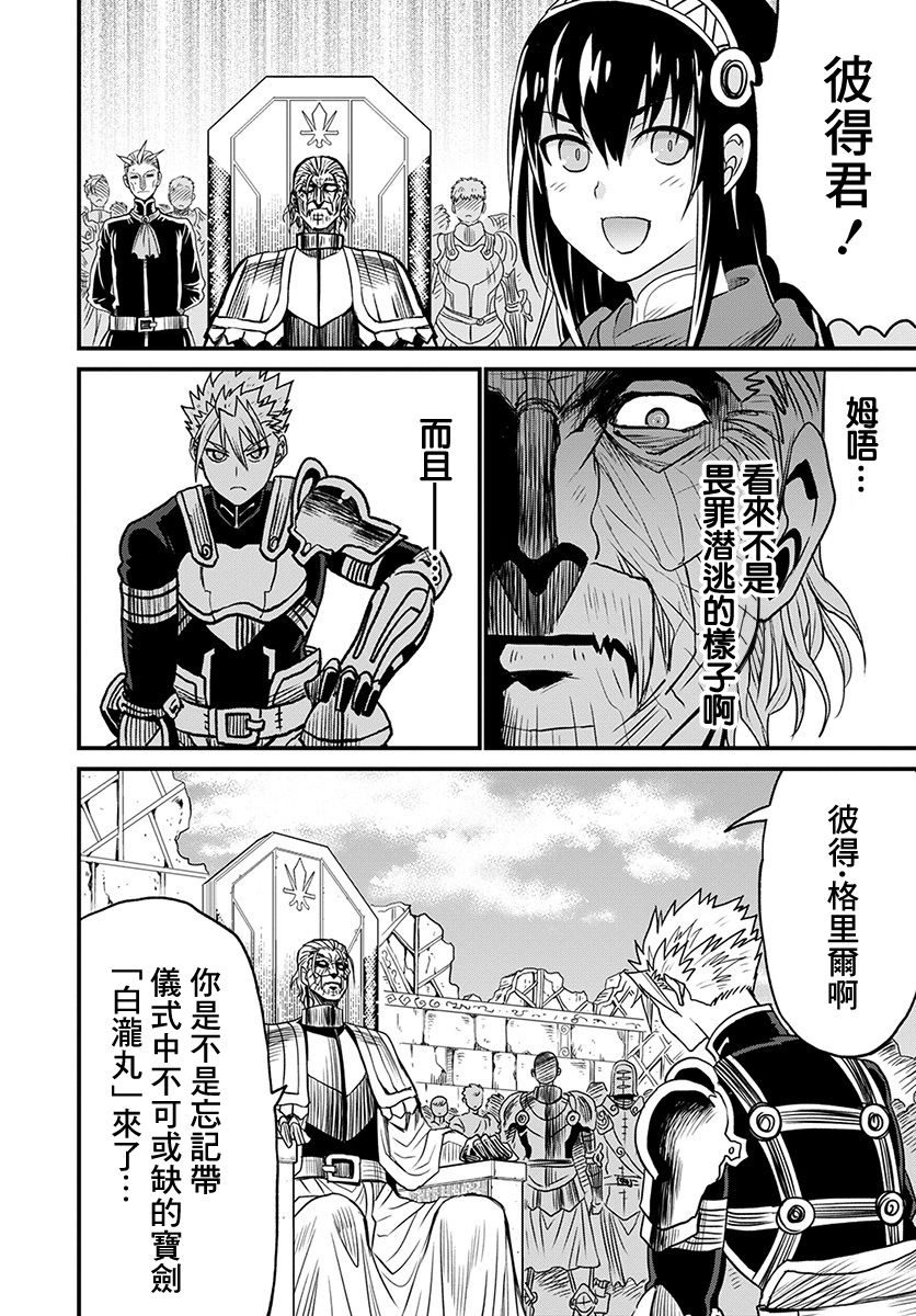 彼得·格里尔的贤者时间25话在线观看 - 第9张