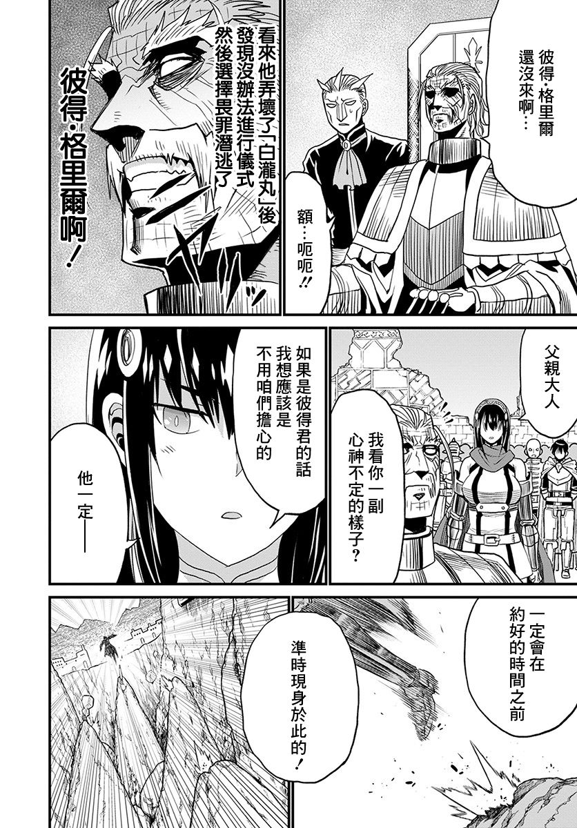 彼得·格里尔的贤者时间25话在线观看 - 第5张