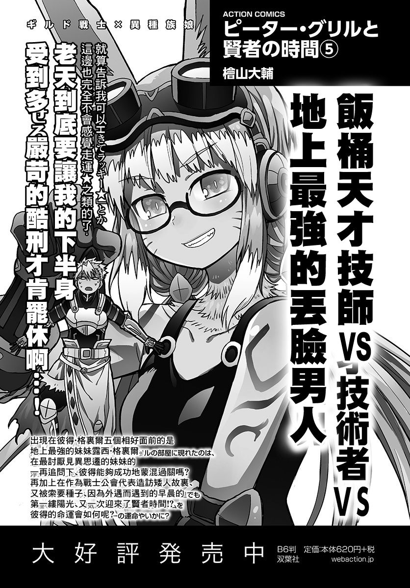 彼得·格里尔的贤者时间25话在线观看 - 第1张