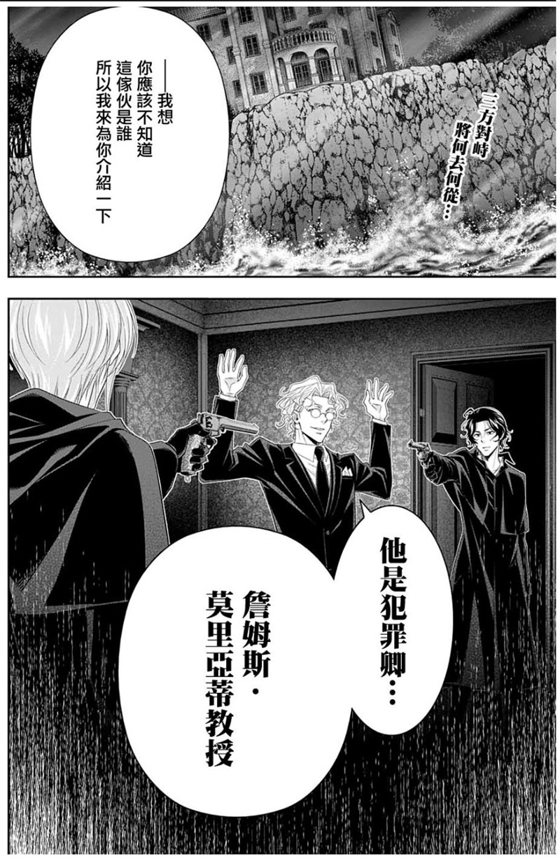 忧国的莫里亚蒂47在线观看 - 第4张