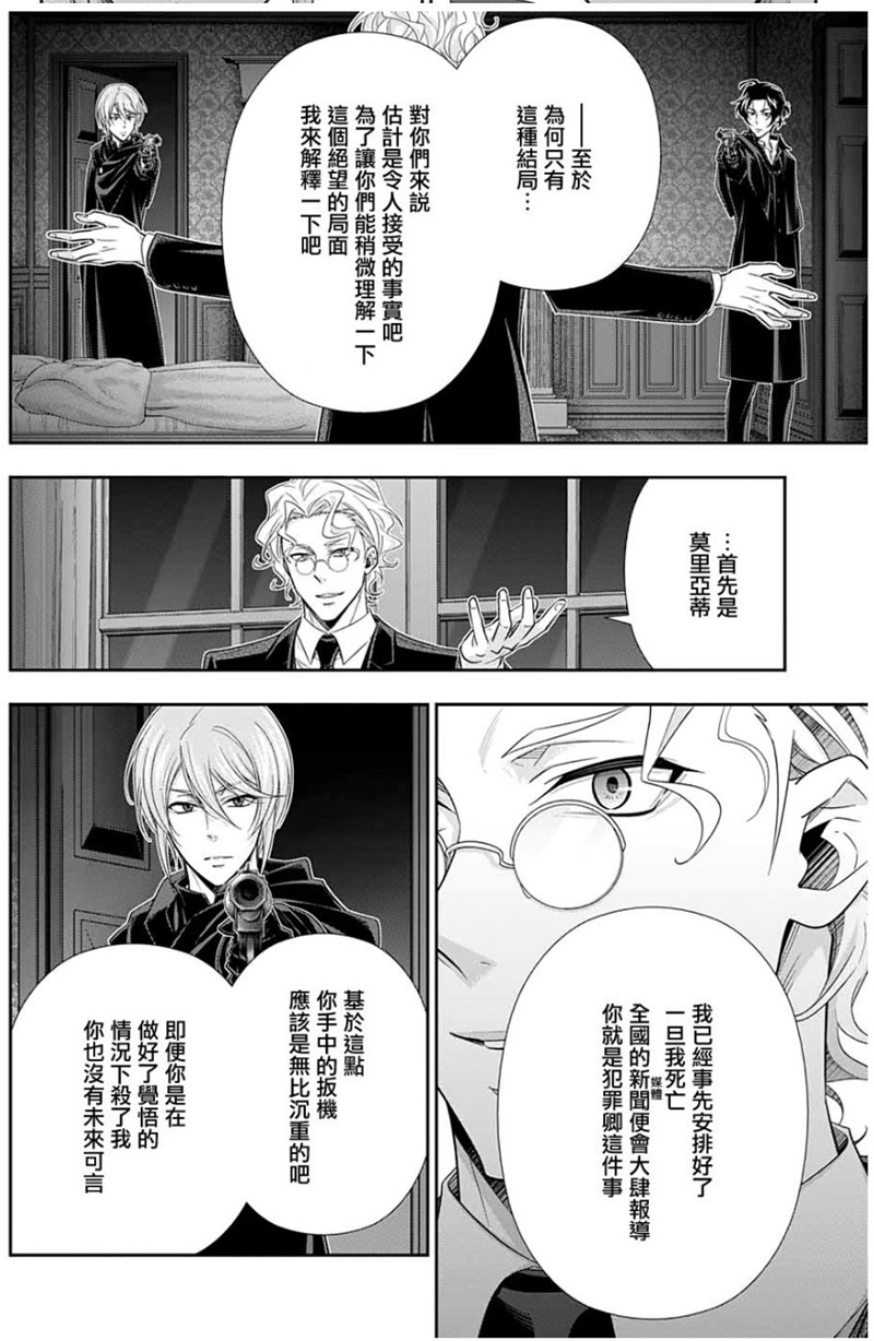 忧国的莫里亚蒂47在线观看 - 第10张