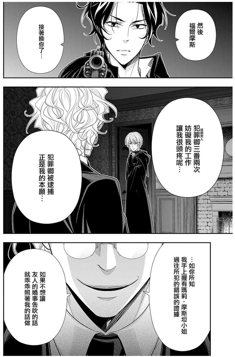 忧国的莫里亚蒂47在线观看 - 第12张
