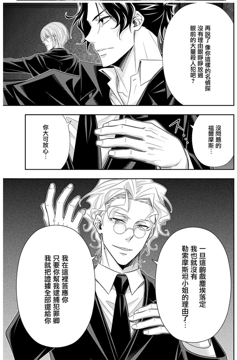 忧国的莫里亚蒂47在线观看 - 第13张