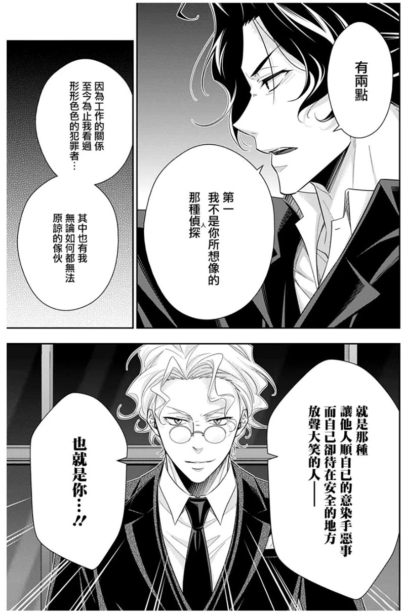 忧国的莫里亚蒂47在线观看 - 第17张