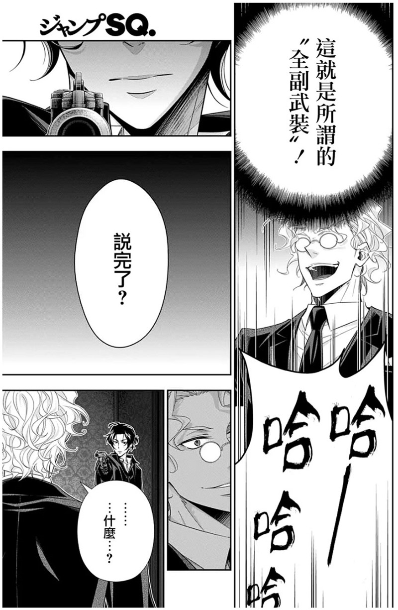 忧国的莫里亚蒂47在线观看 - 第15张