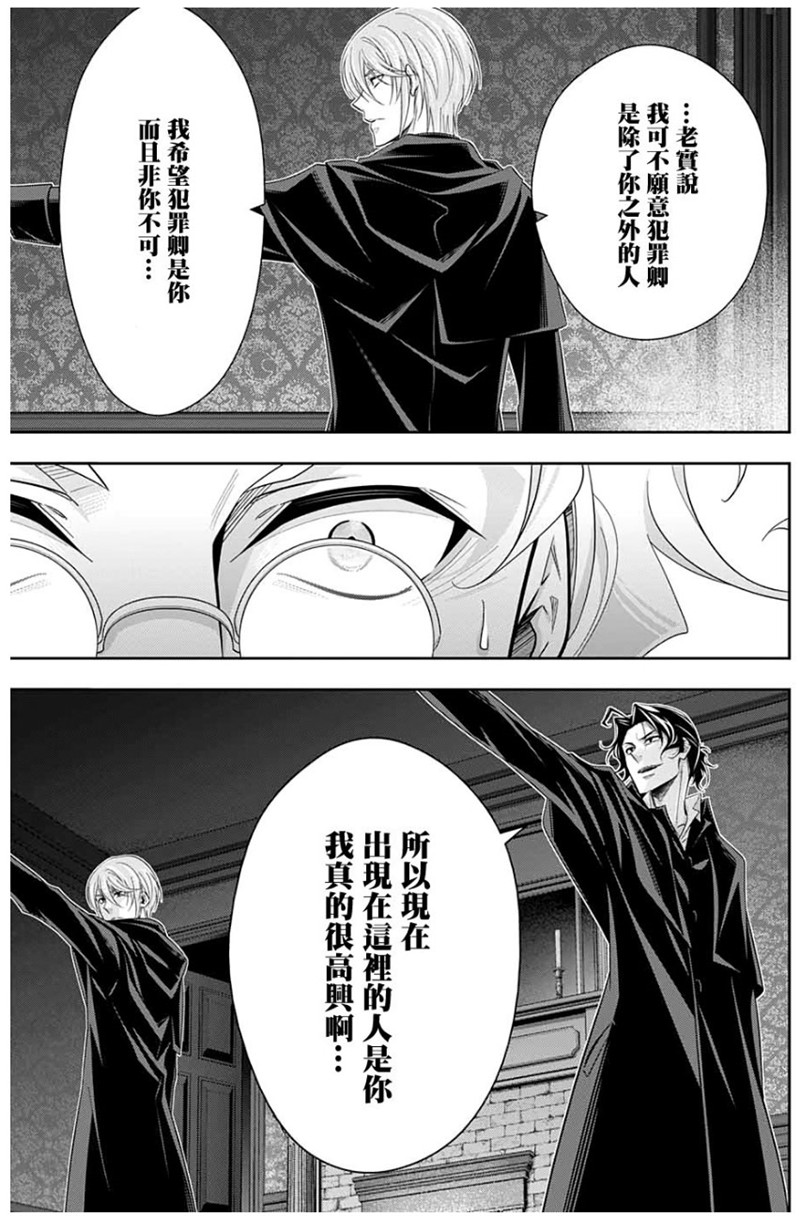 忧国的莫里亚蒂47在线观看 - 第19张