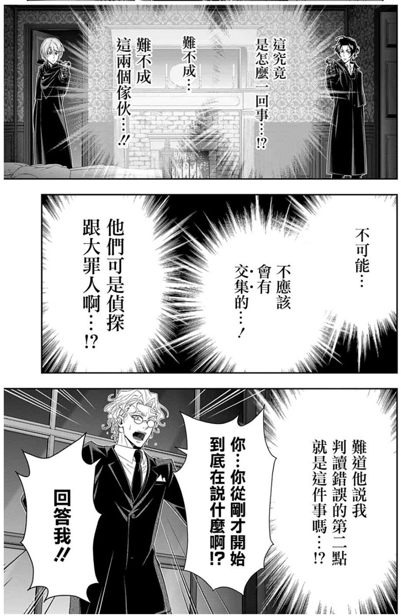 忧国的莫里亚蒂47在线观看 - 第21张