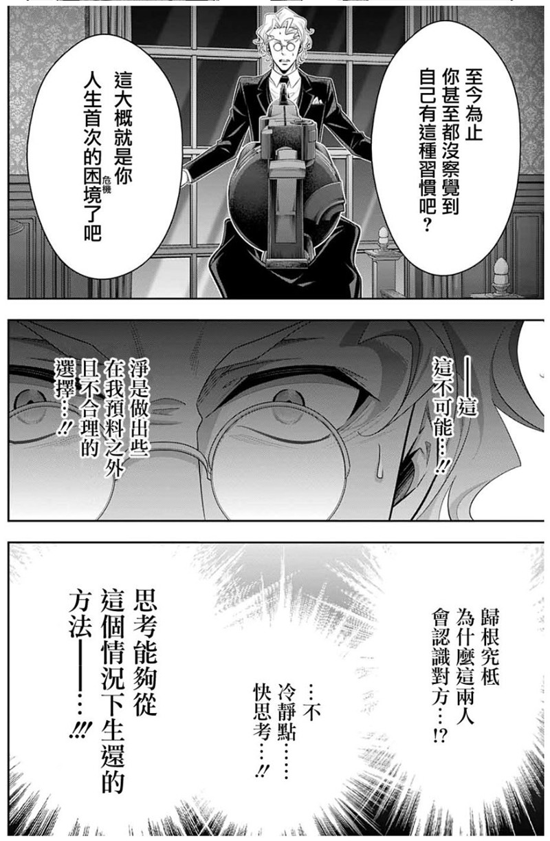 忧国的莫里亚蒂47在线观看 - 第24张