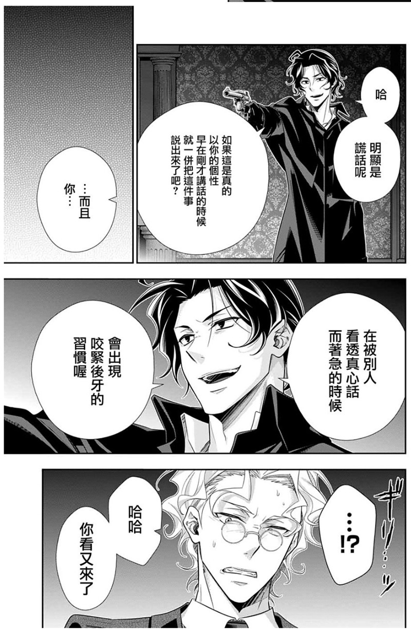 忧国的莫里亚蒂47在线观看 - 第23张