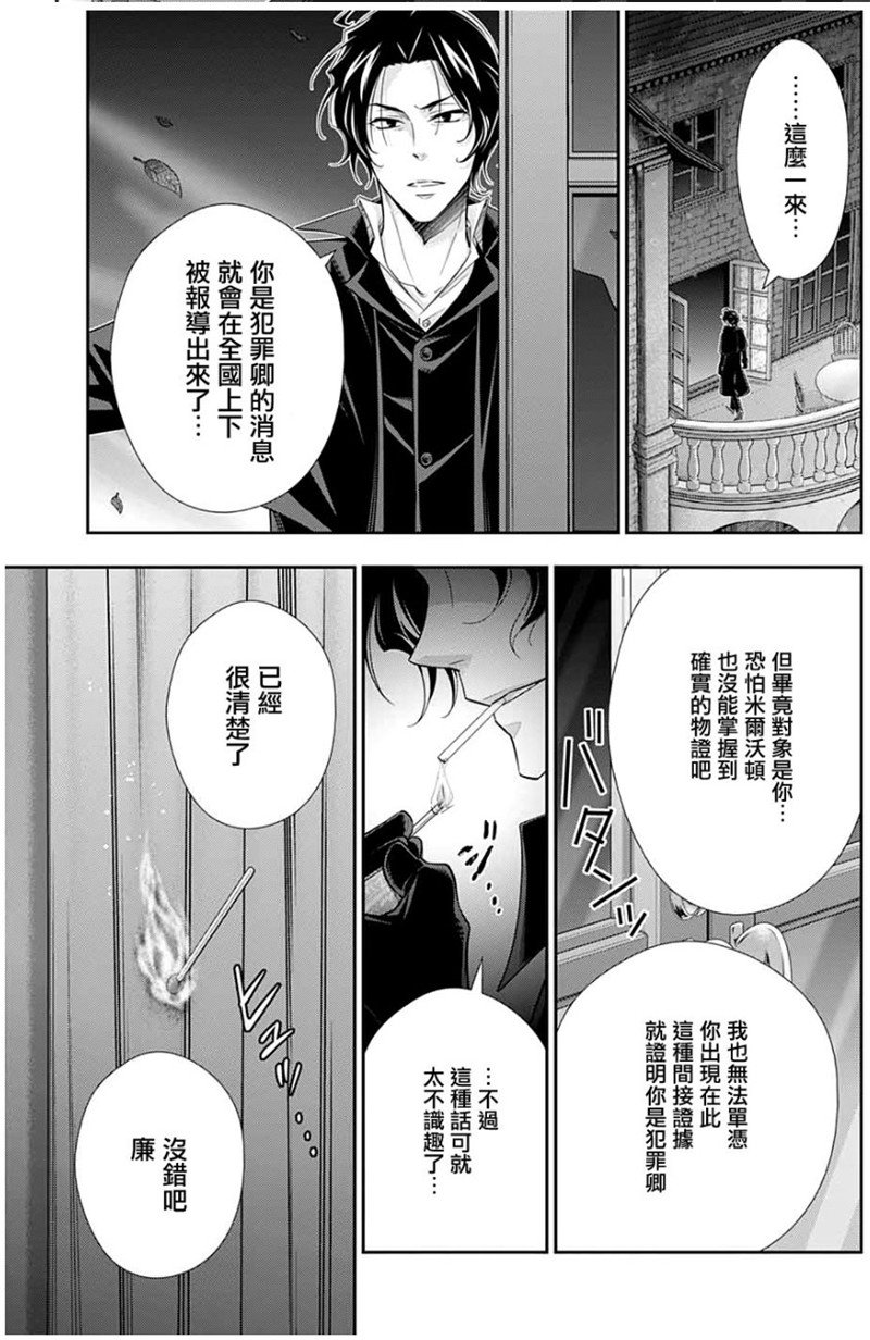 忧国的莫里亚蒂47在线观看 - 第31张