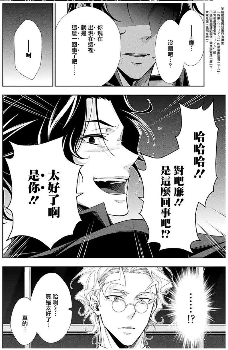 忧国的莫里亚蒂47在线观看 - 第18张
