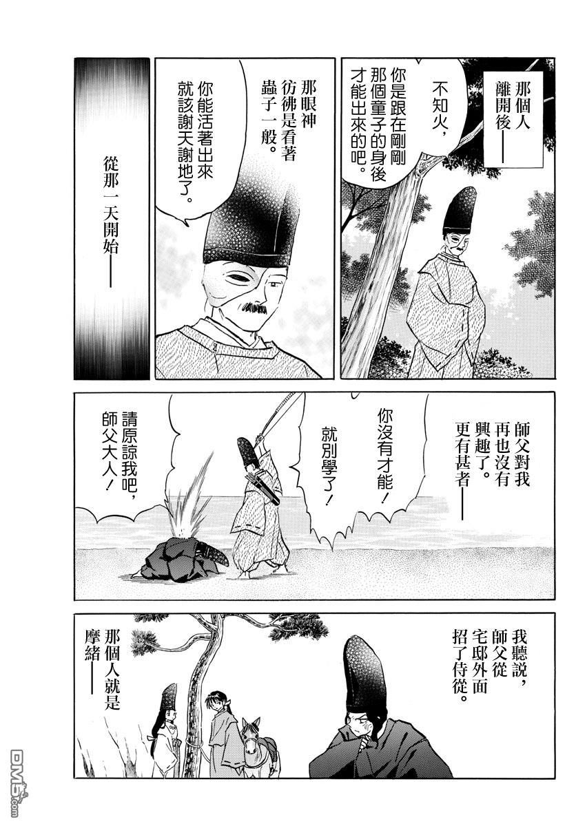 摩绪第49话在线观看 - 第5张