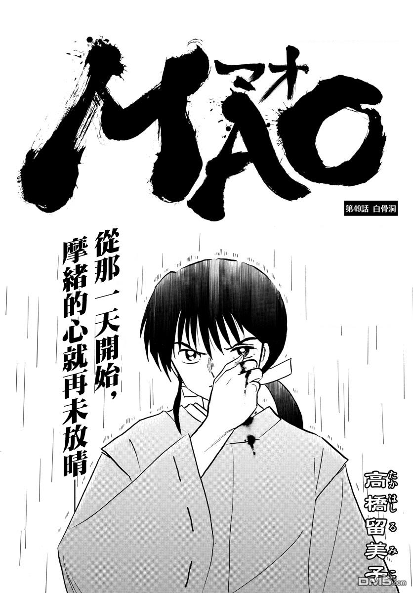 摩绪第49话在线观看 - 第1张