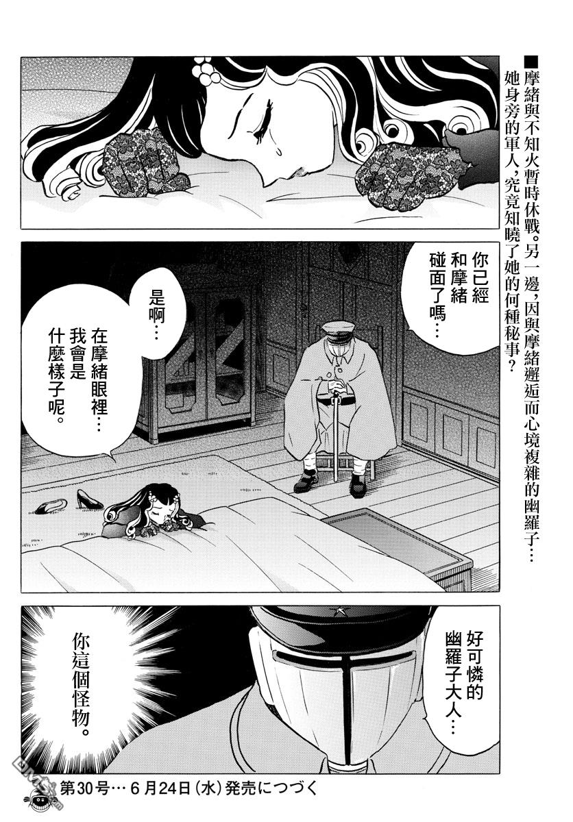 摩绪第50话在线观看 - 第18张