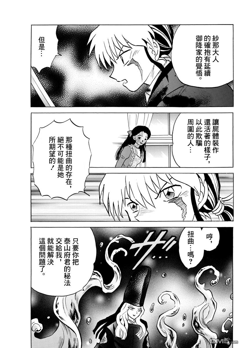 摩绪第50话在线观看 - 第7张