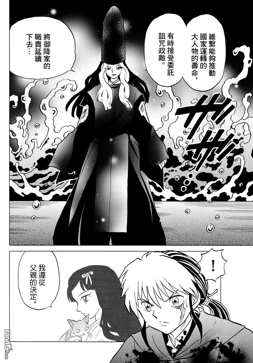 摩绪第50话在线观看 - 第6张