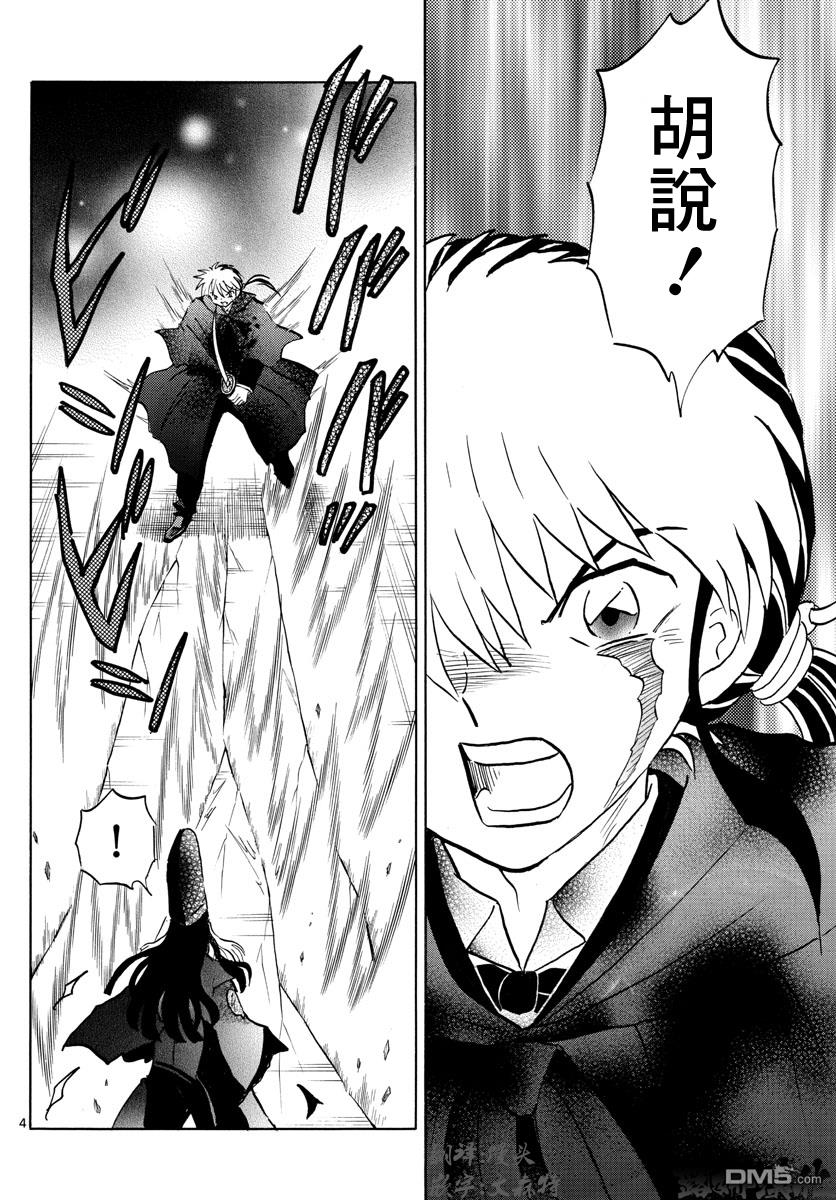 摩绪第50话在线观看 - 第4张