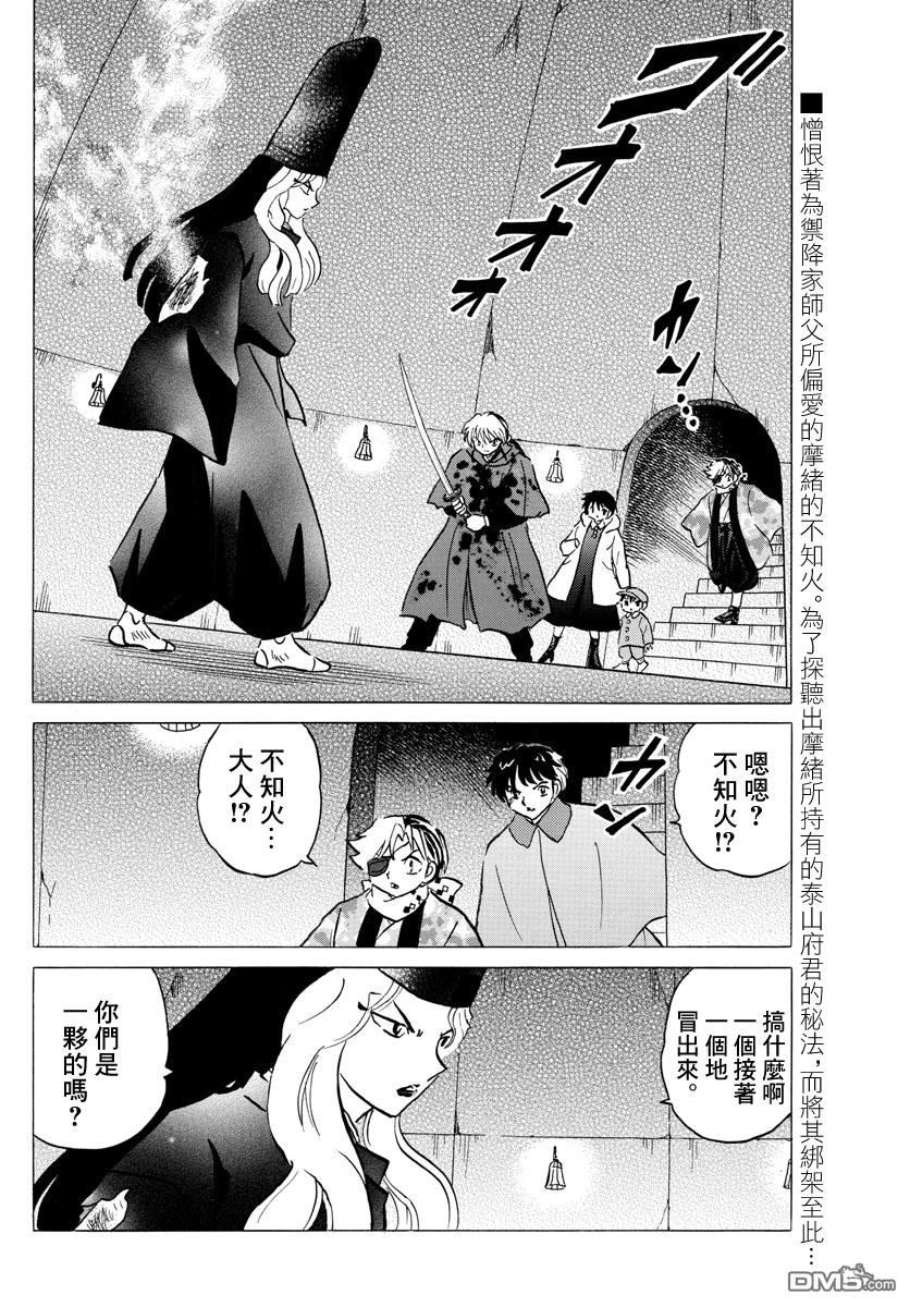 摩绪第50话在线观看 - 第2张