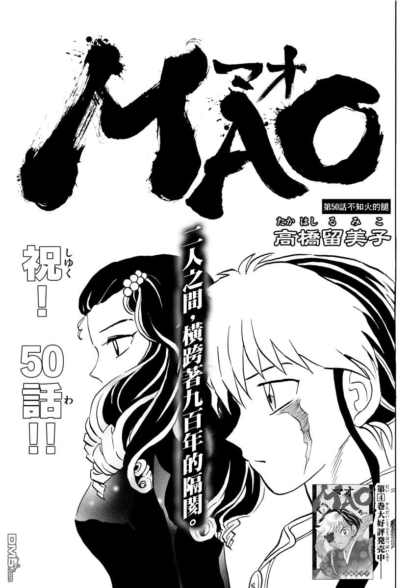 摩绪第50话在线观看 - 第1张