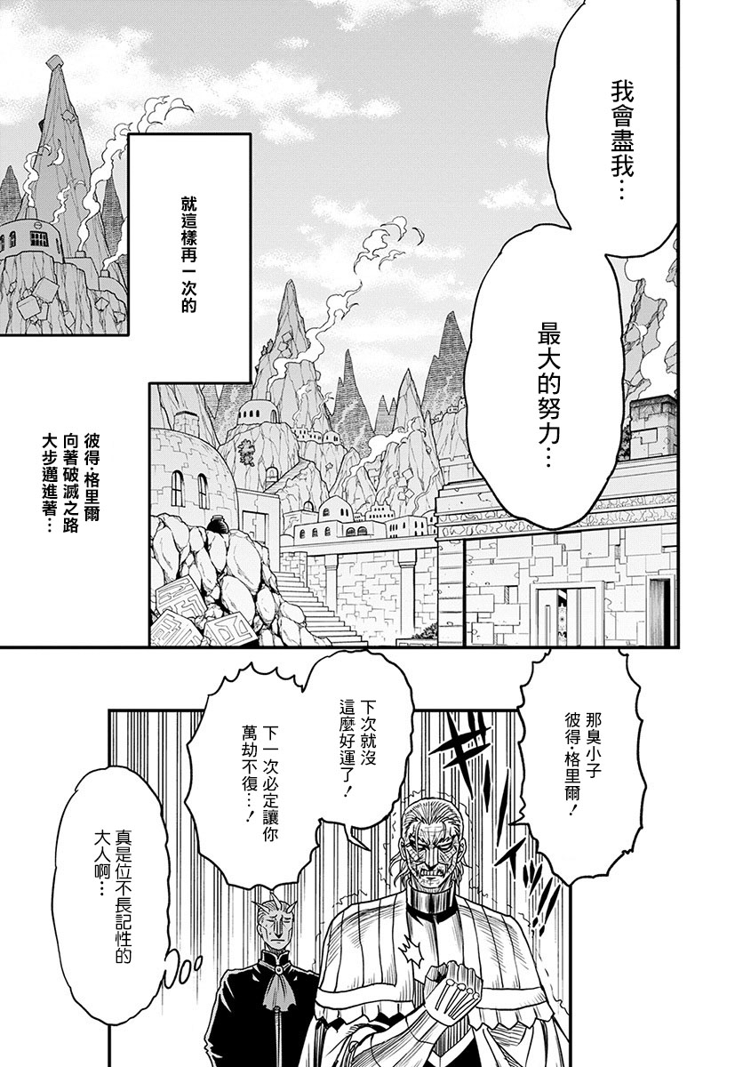 彼得·格里尔的贤者时间26话在线观看 - 第27张