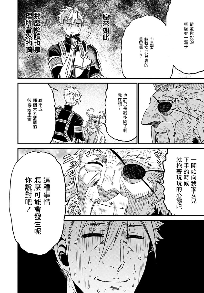彼得·格里尔的贤者时间26话在线观看 - 第24张