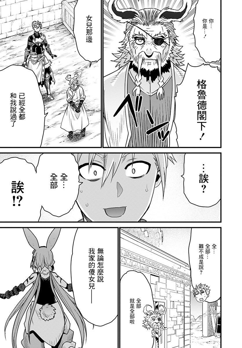 彼得·格里尔的贤者时间26话在线观看 - 第21张