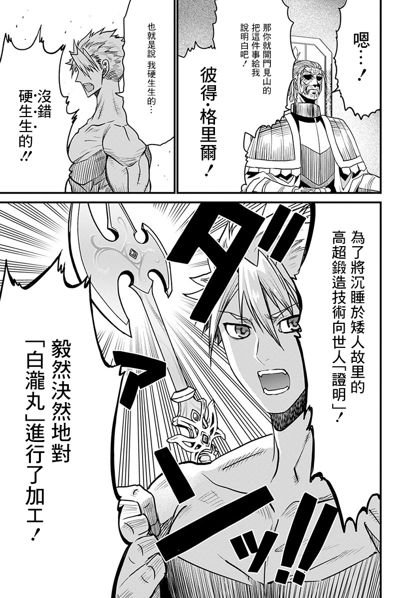 彼得·格里尔的贤者时间26话在线观看 - 第9张