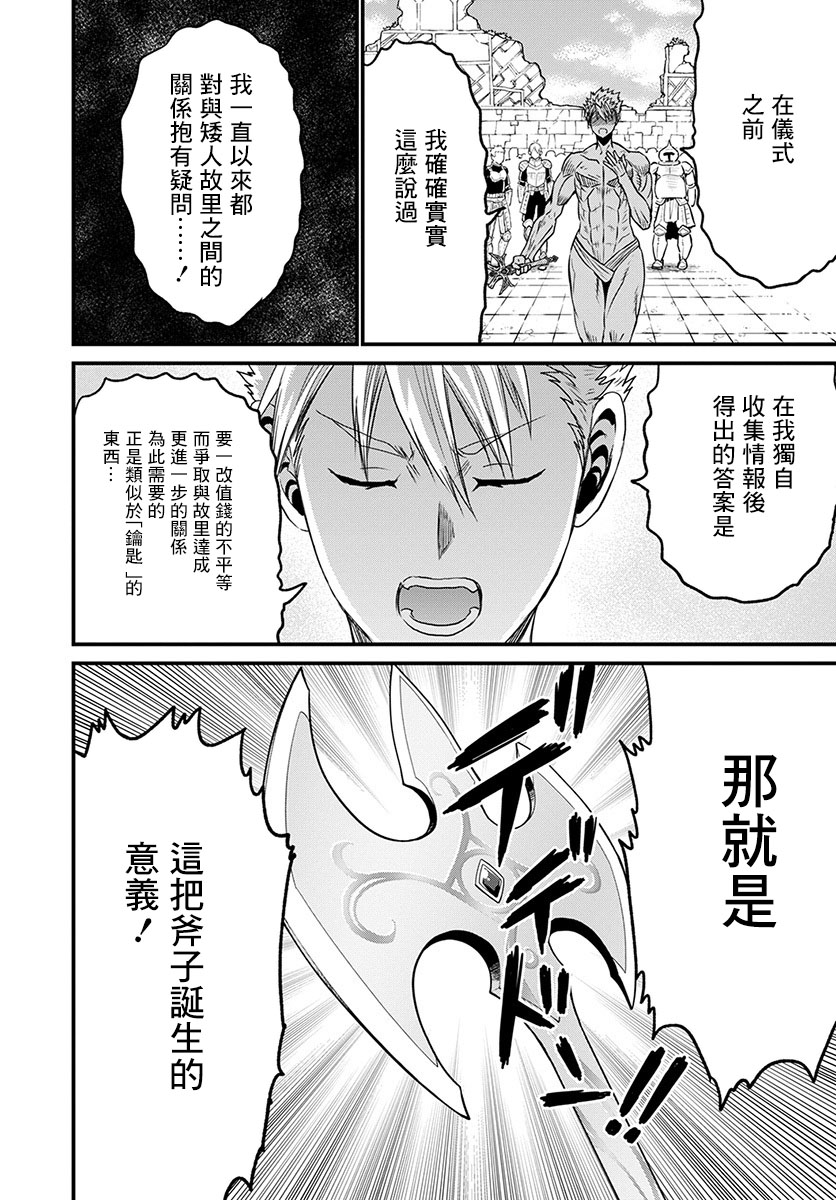 彼得·格里尔的贤者时间26话在线观看 - 第8张