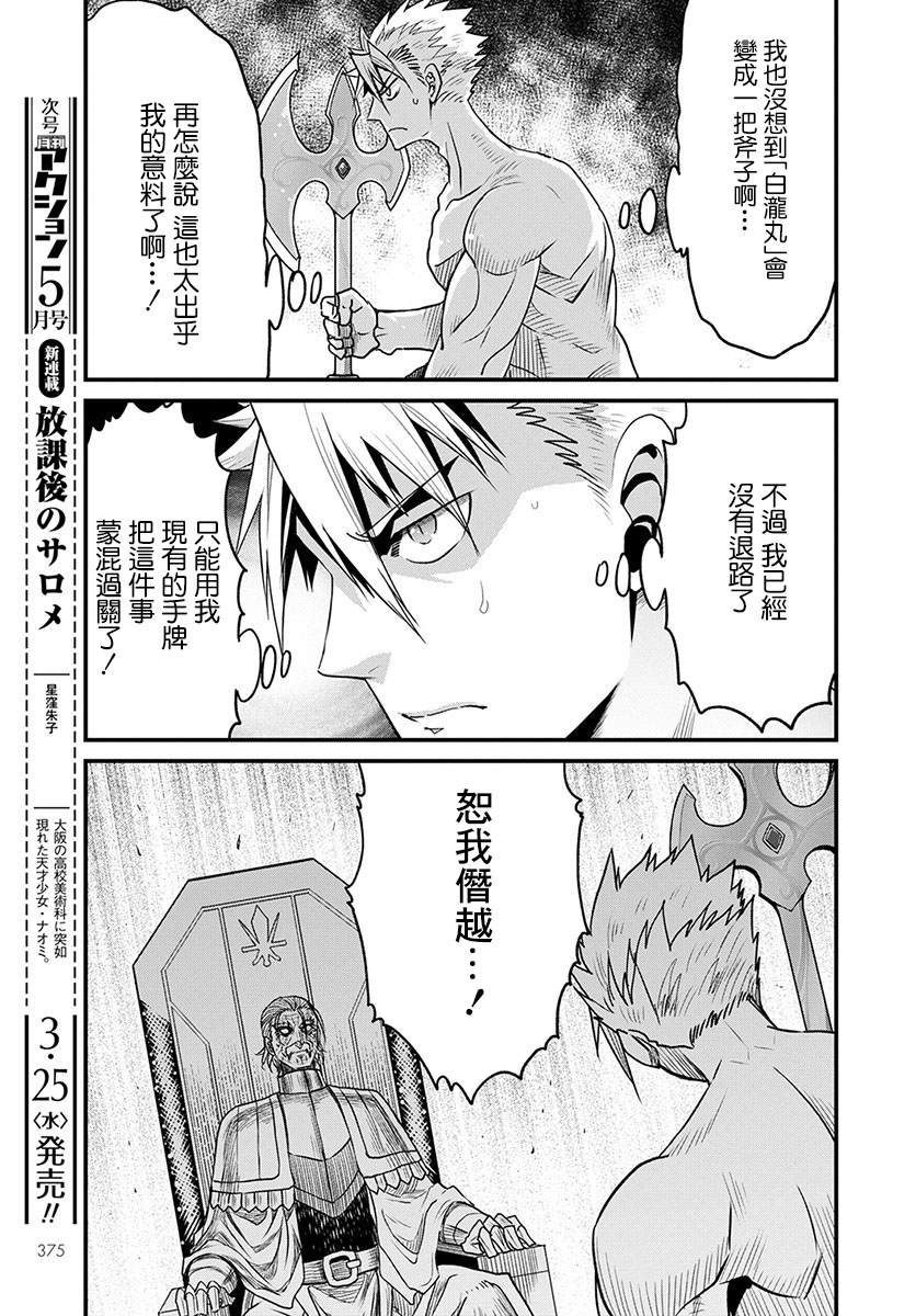 彼得·格里尔的贤者时间26话在线观看 - 第7张