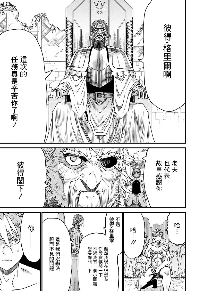 彼得·格里尔的贤者时间26话在线观看 - 第5张