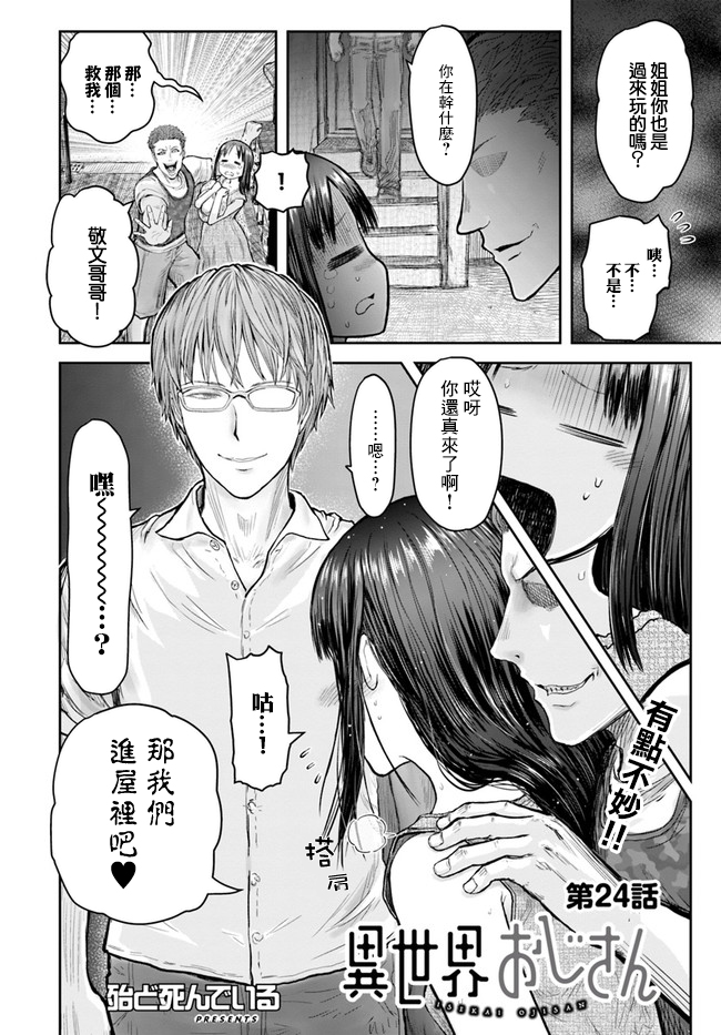 异世界叔叔24话在线观看 - 第3张