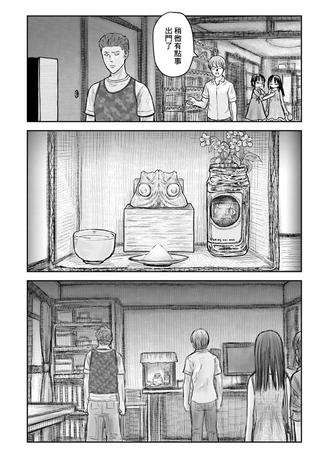 异世界叔叔24话在线观看 - 第7张
