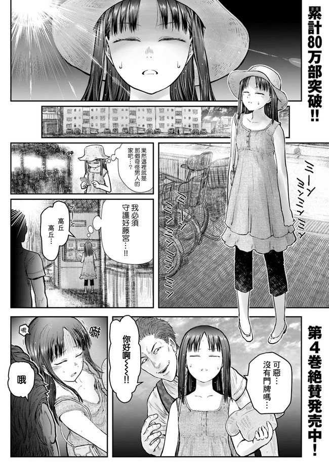 异世界叔叔24话在线观看 - 第2张