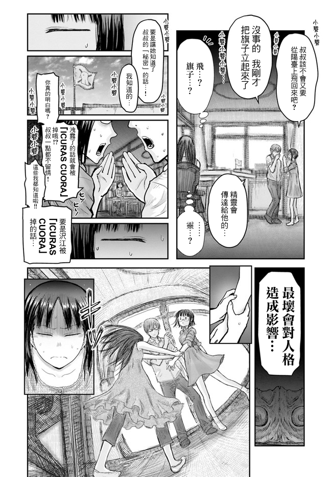 异世界叔叔24话在线观看 - 第9张