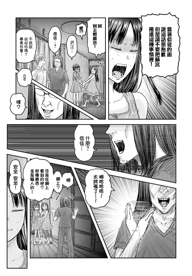 异世界叔叔24话在线观看 - 第12张
