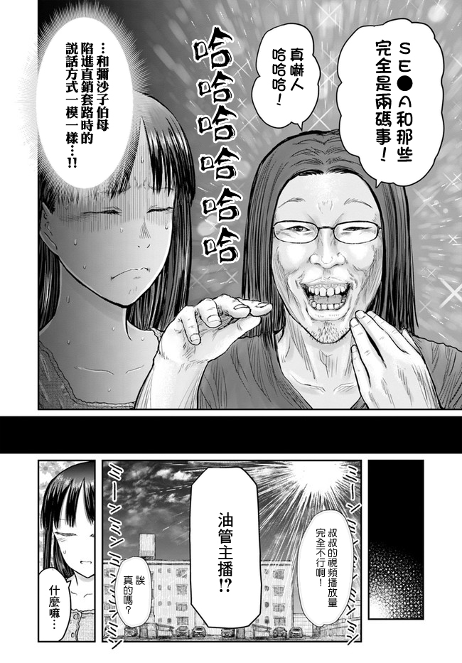 异世界叔叔24话在线观看 - 第13张