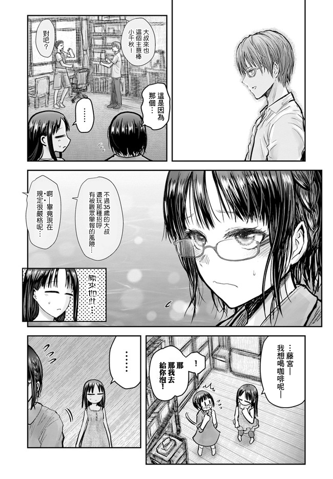 异世界叔叔24话在线观看 - 第15张