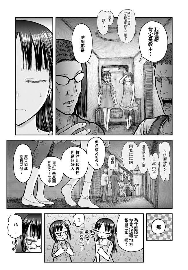 异世界叔叔24话在线观看 - 第14张