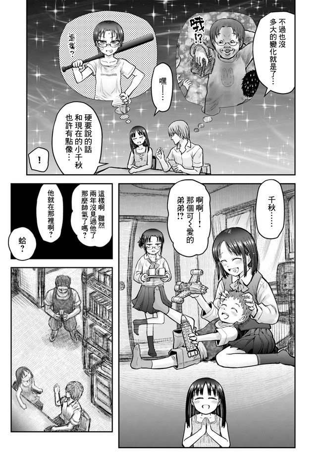 异世界叔叔24话在线观看 - 第22张